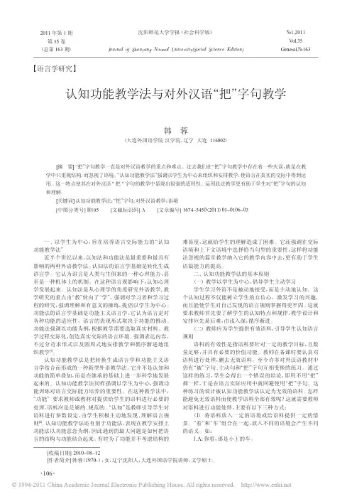 认知功能教学法与对外汉语_把_字句教学