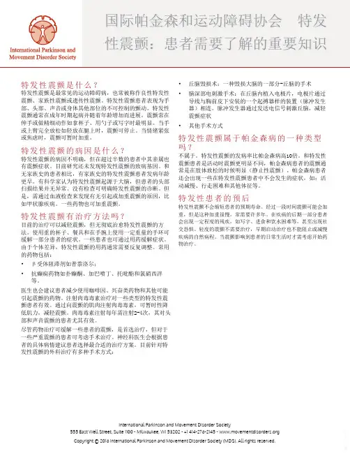 国际帕金森和运动障碍协会特发性震颤-MovementDisorderSociety