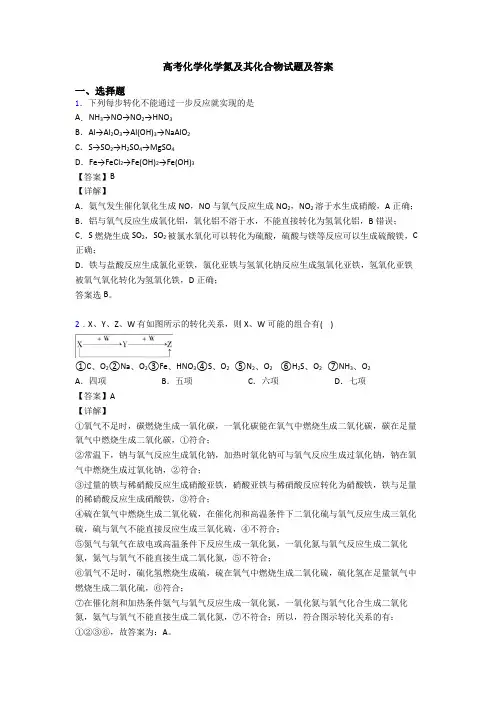 高考化学化学氮及其化合物试题及答案