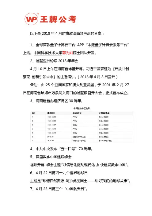 2018年4月时事政治高频考点