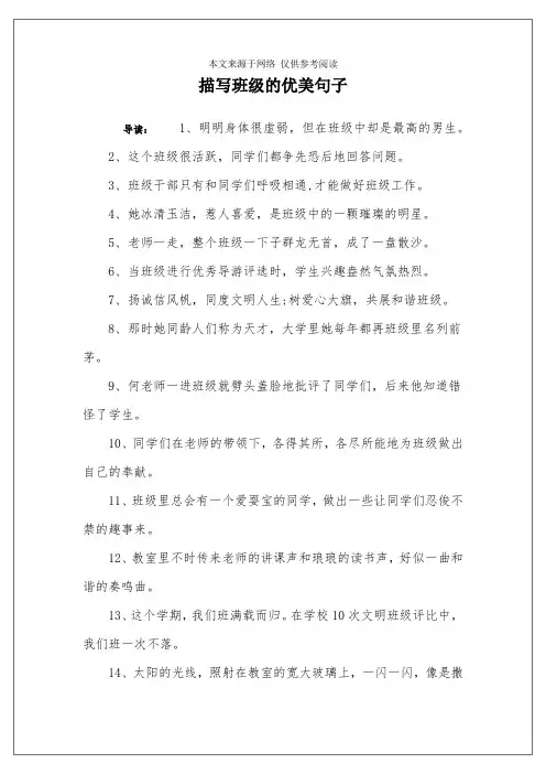 描写班级的优美句子