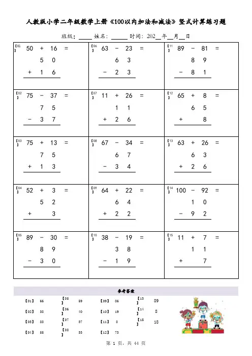 人教版小学二年级数学上册《100以内加法和减法》竖式计算练习题附答案(F9可刷新题库)