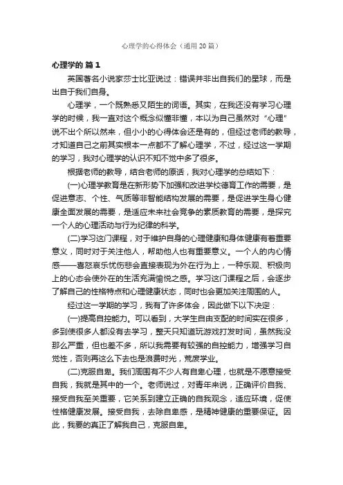 心理学的心得体会（通用20篇）