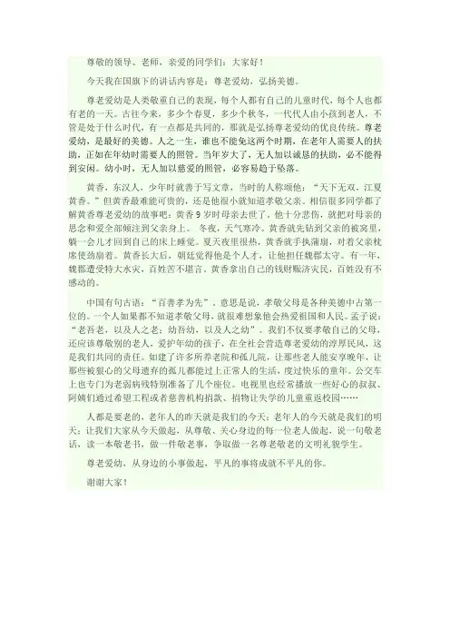 尊老爱幼,弘扬美德