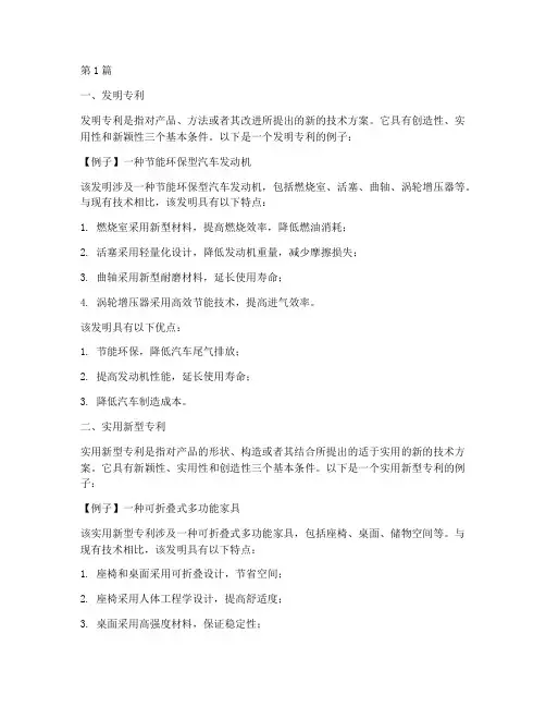 发明专利和实用新型专利举例说明(3篇)