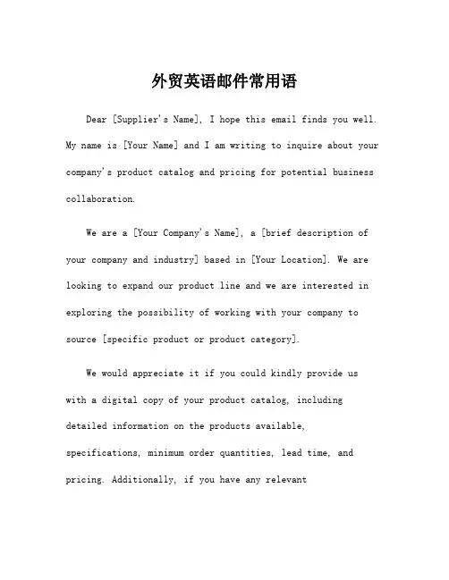 外贸英语邮件常用语
