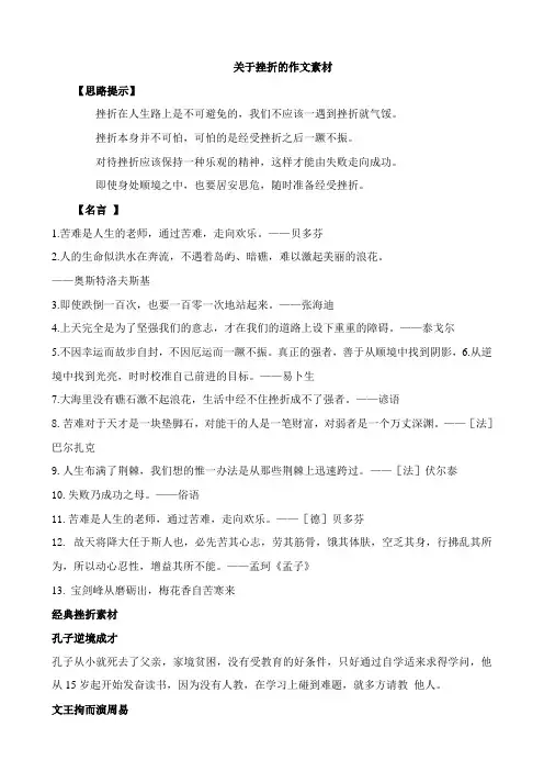 我整理的关于挫折的作文素材
