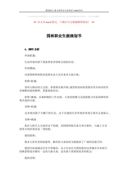 【精编范文】园林职业生涯规划书word版本 (3页)