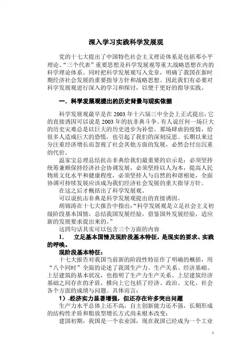科学发展观讲稿111