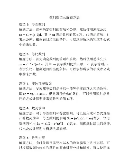 数列题型及解题方法