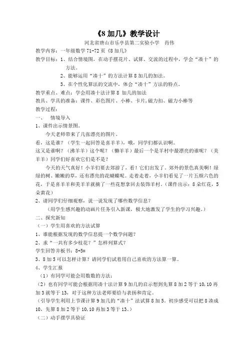 教学设计 《8加几》教学设计
