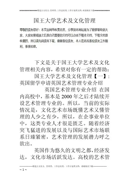 国王大学艺术及文化管理