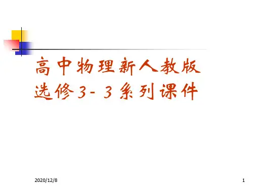 能源和可持续发展(新人教版)精品PPT教学课件