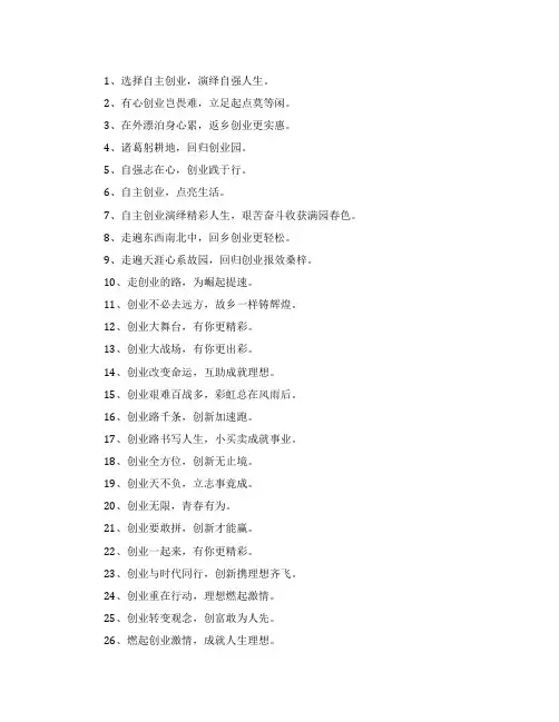 创业队的口号