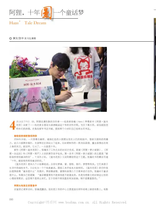 阿狸，十年圆一个童话梦