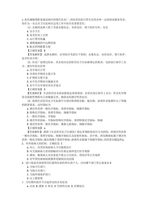 2015年口腔执业助理医师考点：水质净化和消毒考试技巧与口诀