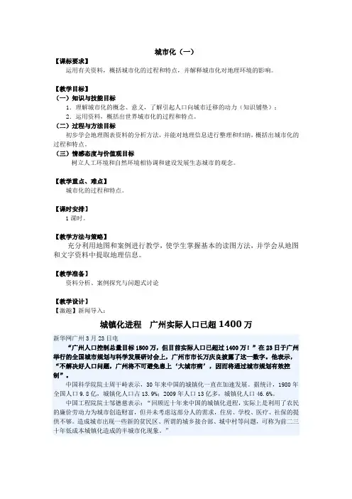 人教版高中地理选修4《第一章 城乡发展与城市化 第二节 城市化与城市环境问题》_12