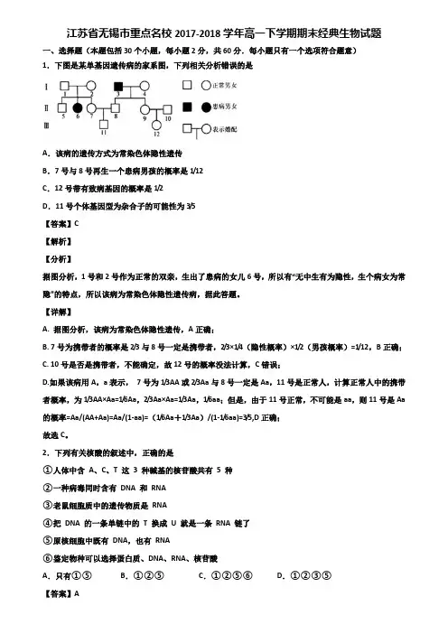 江苏省无锡市重点名校2017-2018学年高一下学期期末经典生物试题含解析