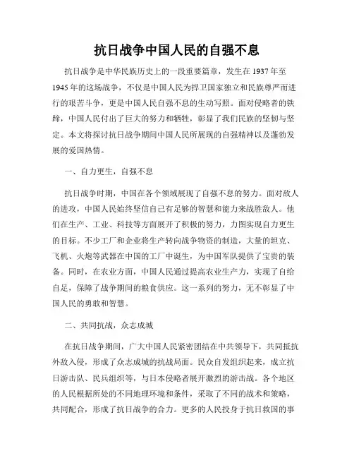抗日战争中国人民的自强不息