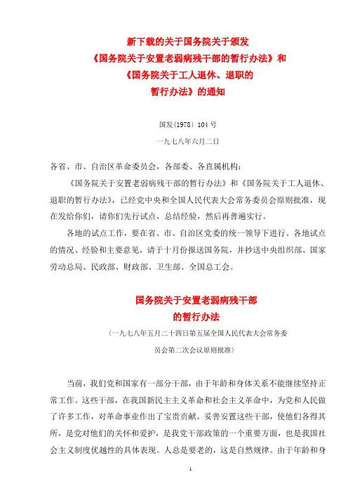 78年有关干部退休政策(4)
