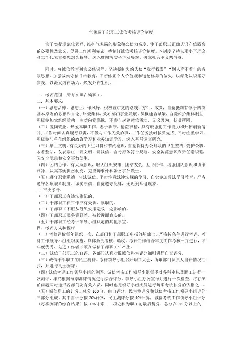 诚信考评制度