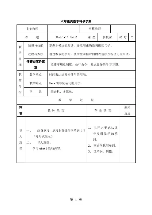 六年级上英语导学案Module 10 Unit 1 At the Library 第二课时_外研社(三起)