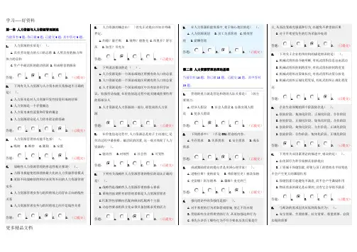 华南理工大学网络教育人力资源管理随堂练习教案资料