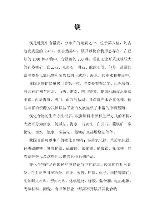 镁