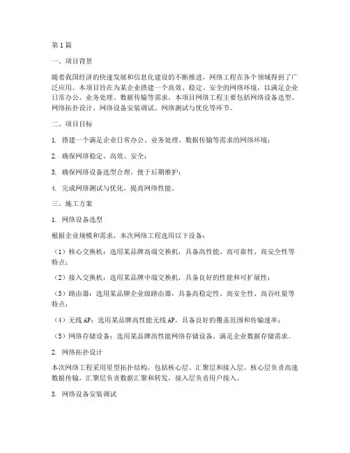 网络工程_施工报告(3篇)