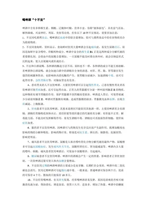 喝啤酒十不易