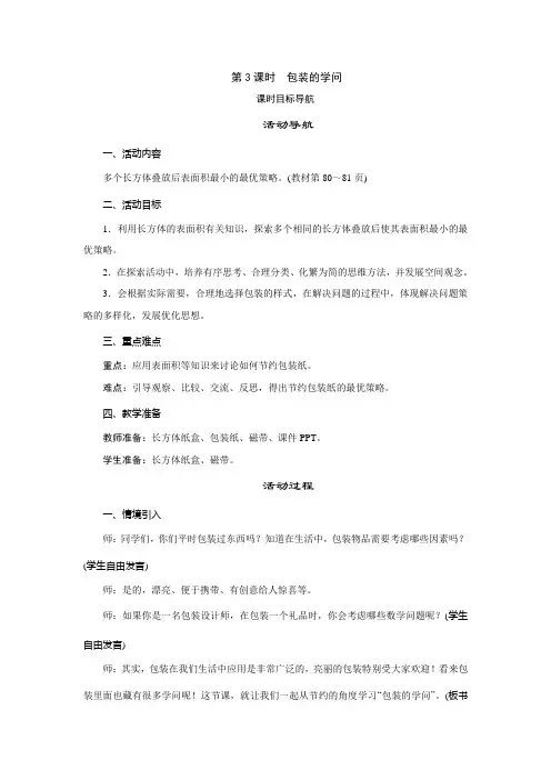 北师大版数学五年级下册 数学好玩  第3课时 包装的学问