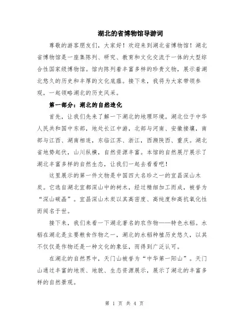 湖北的省博物馆导游词