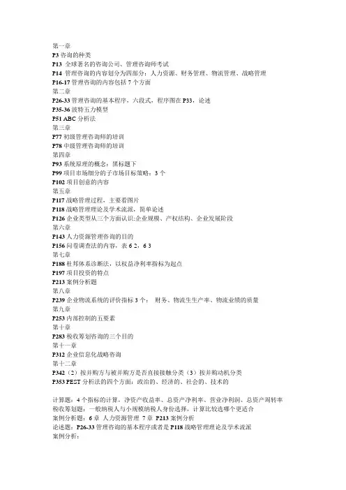 完整版管理咨询页码