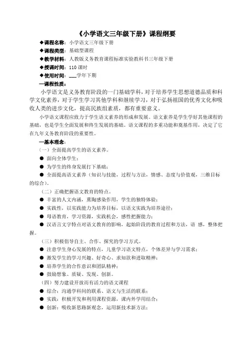 三年级下期语文课程纲要