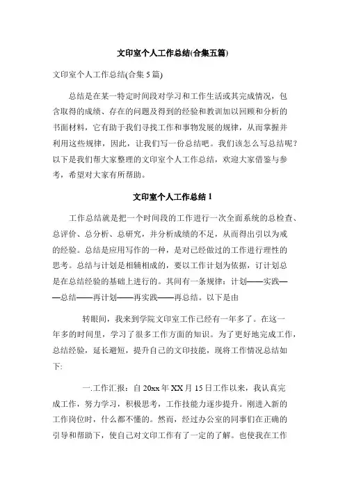 文印室个人工作总结(合集五篇)