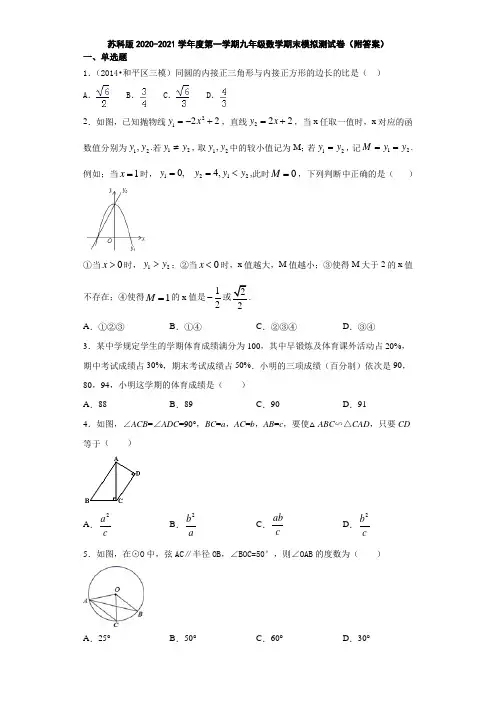 苏科版2020-2021学年度第一学期九年级数学期末模拟测试卷(附答案)