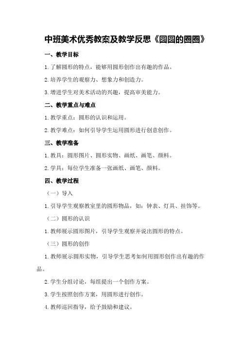 中班美术优秀教案及教学反思《圆圆的圈圈》