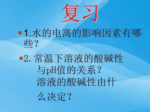 盐类水解2化学课件PPT