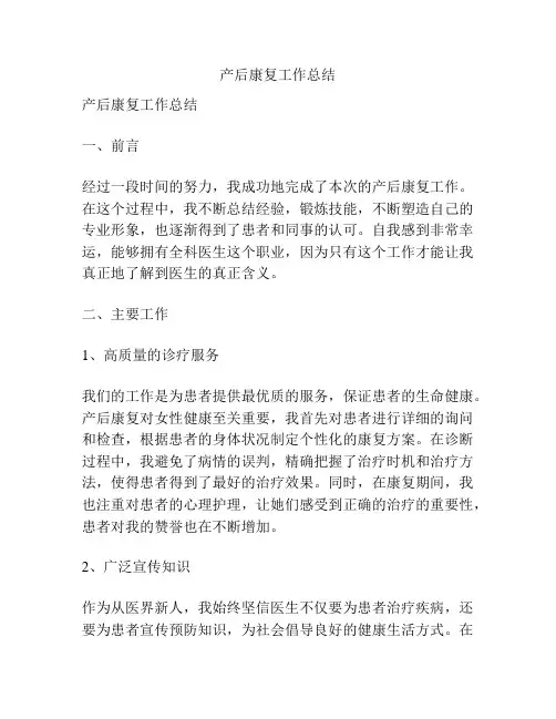 产后康复工作总结