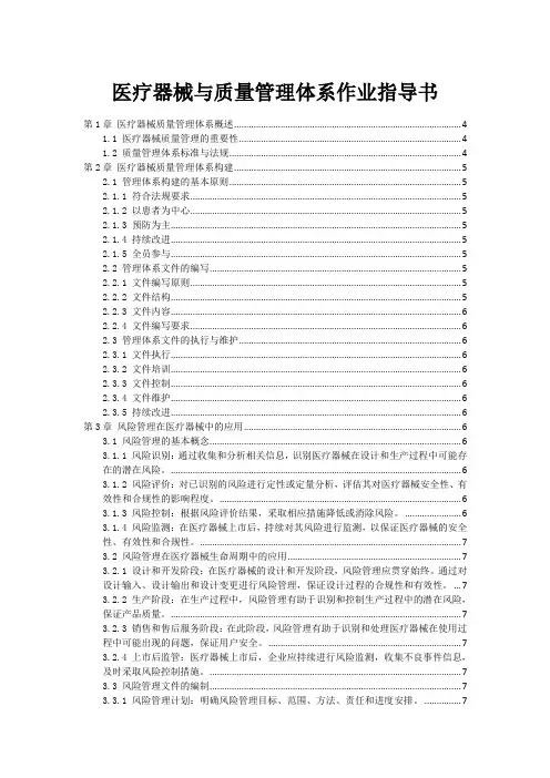 医疗器械与质量管理体系作业指导书