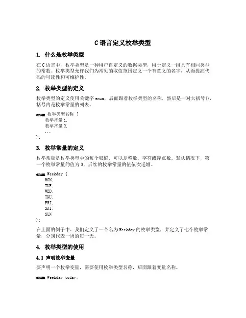 c语言定义枚举类型