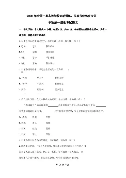 2022年全国普通高等学校体育单招真题语文试卷(原卷+