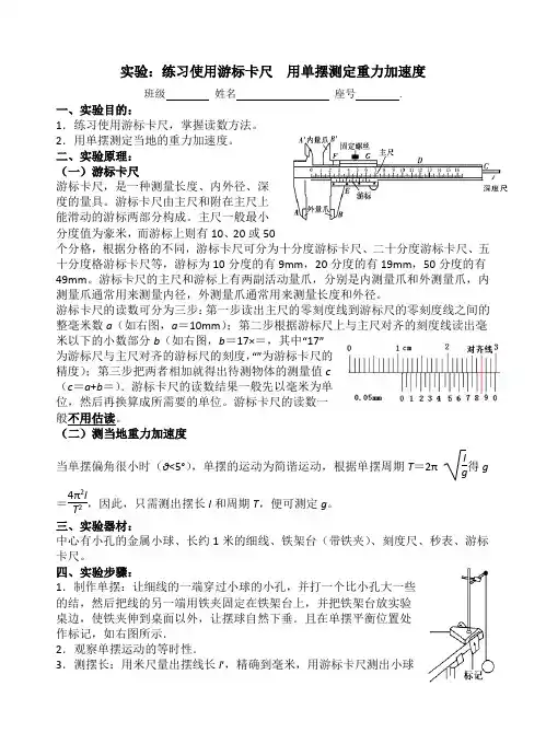 18单摆实验报告