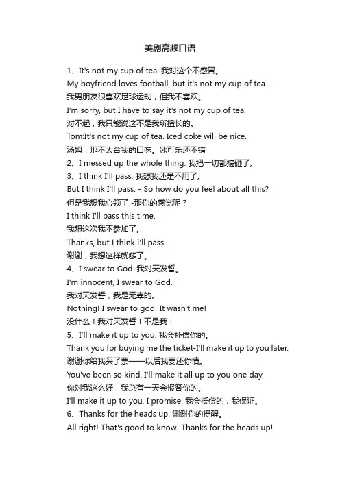 美剧高频口语