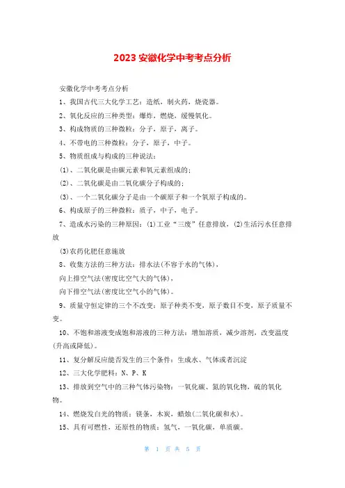2023安徽化学中考考点分析