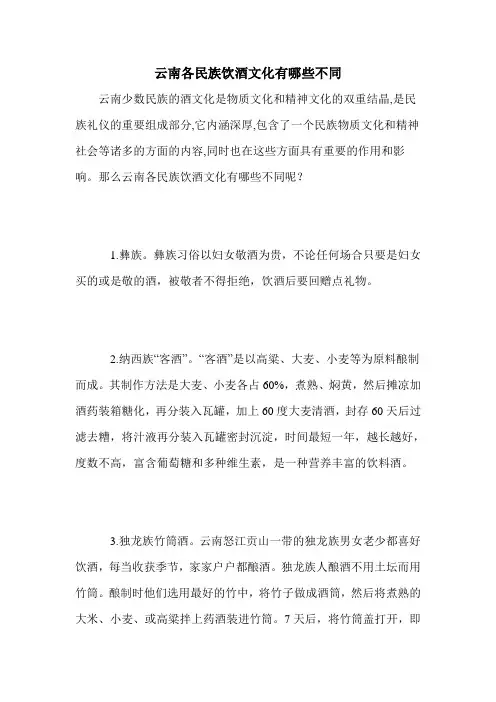 云南各民族饮酒文化有哪些不同