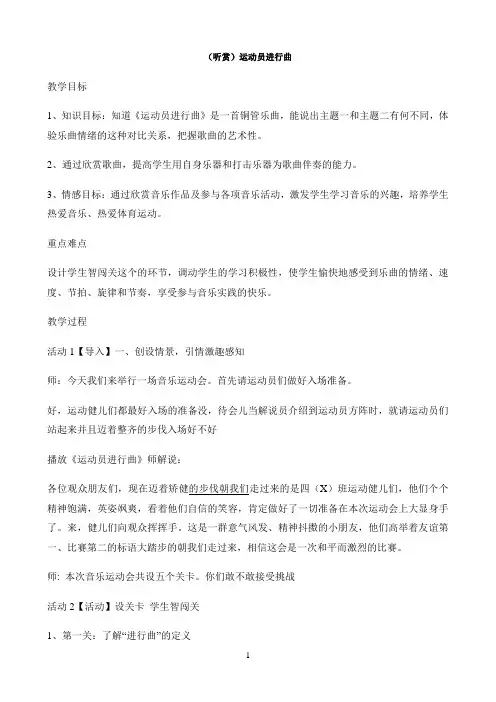 音乐 四年级上册教案-第二课（听赏）运动员进行曲  湘艺版