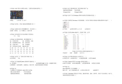 计算机组装与维护期末测试(第1期)(答案)