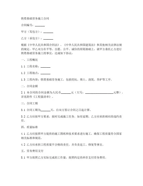 铁塔基础劳务施工合同