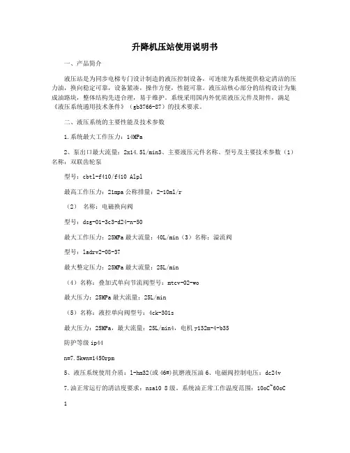 升降机压站使用说明书